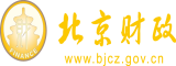 男人骚鸡巴爆操女人骚逼视频北京市财政局